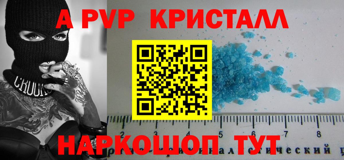 купить   Вход с VPN  Alpha PVP кристаллы  Нижнеудинск  A PVP СК 