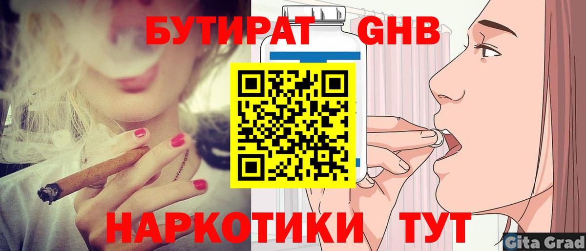 Бутират оксана Нижнеудинск