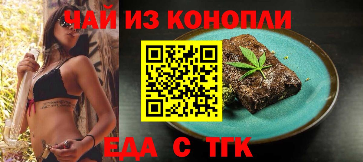 Нижнеудинск  Еда ТГК марихуана  Вход с VPN 
