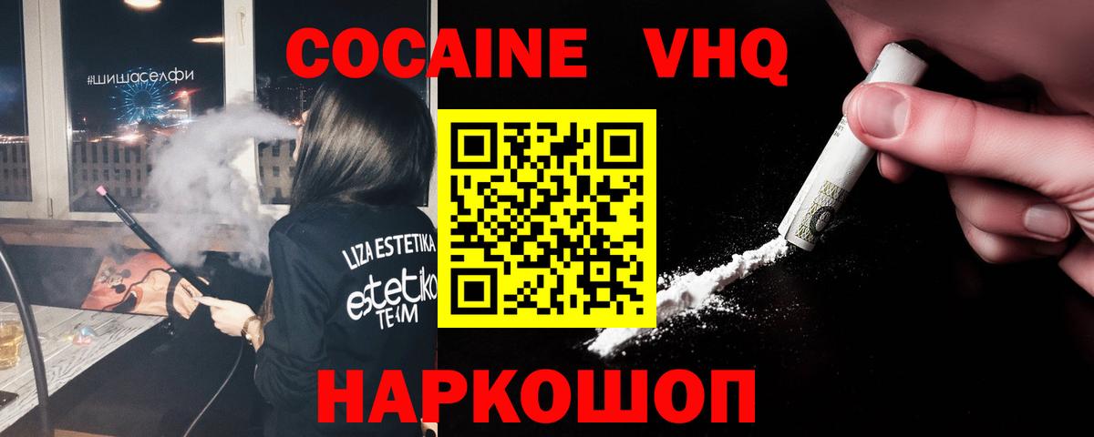 Нижнеудинск  COCAIN VHQ  Cocaine VHQ  Вход с VPN 