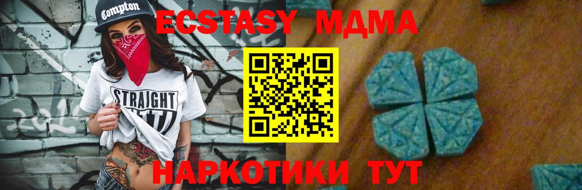 Нижнеудинск  МДМА crystal  Вход с VPN  МДМА Molly 